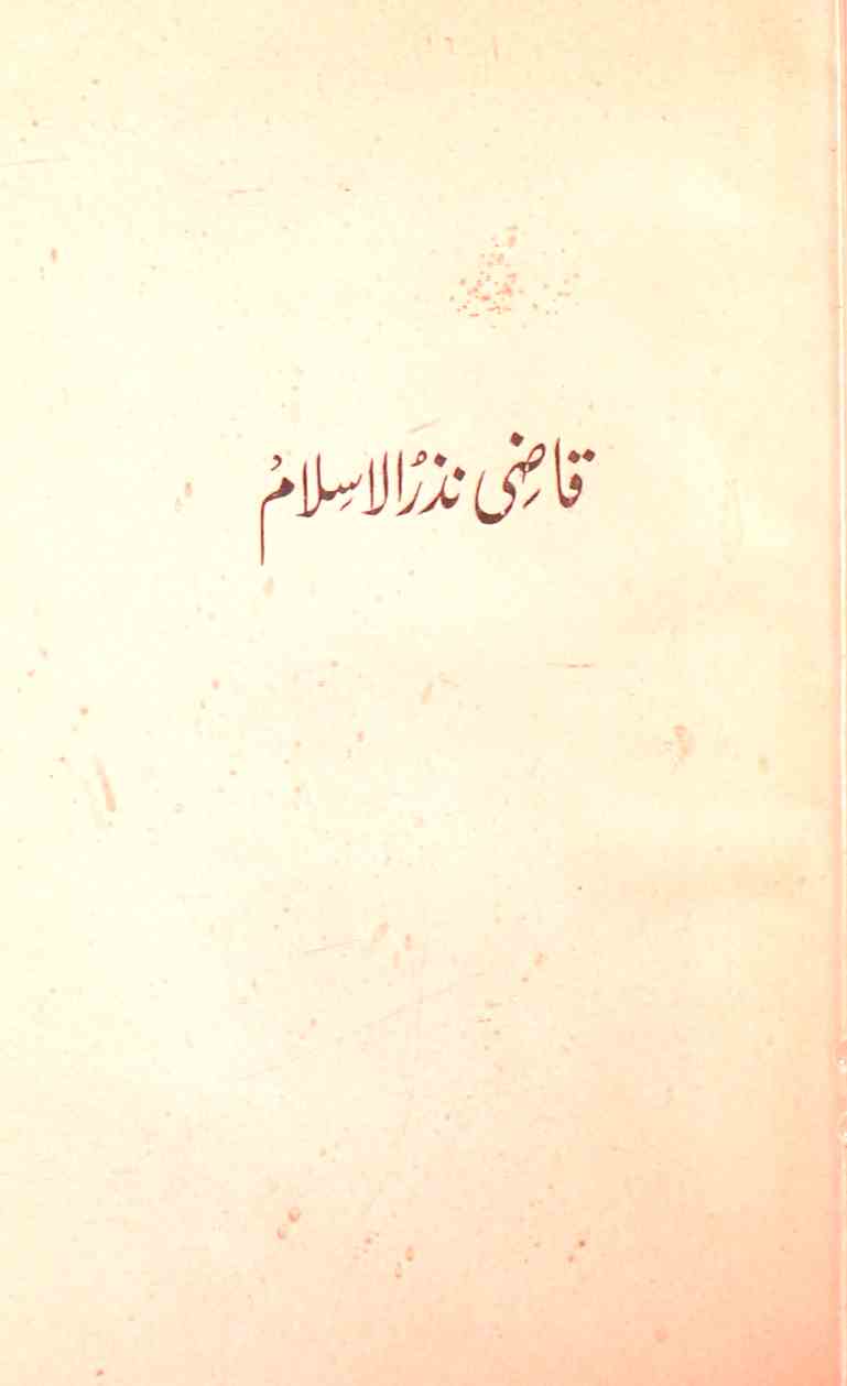 Qazi Nazar-ul-Islam