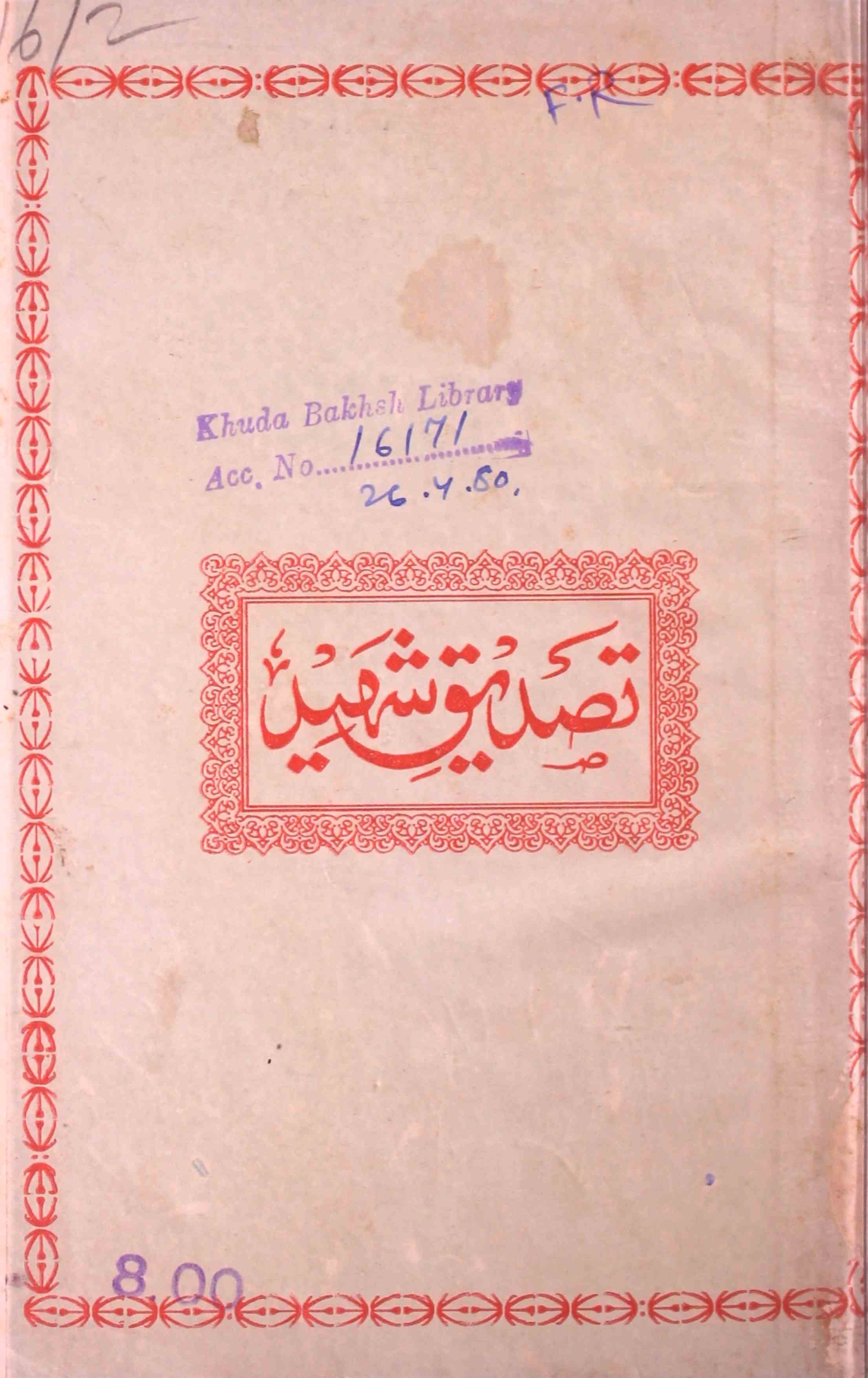 Qidah Husain-o-Madah Yazeed