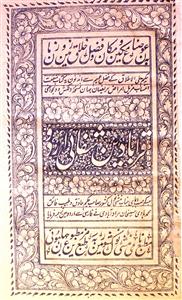 Qirabadeen Shifai Urdu