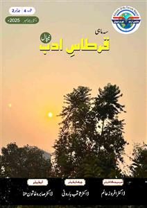 Qirtas e Adab Jild-2 Shumara-4-004