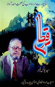 Qirtas, Nagpur- Magazine by Ahbab Urdu Academy, Nagpur, Arbab-e-Urdu Academy, Nagpur, Aziz Press, Nagpur, Mohammad Ameenuddin 