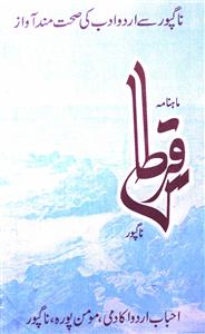 Qirtaas Jild-22 Shumara-3-4