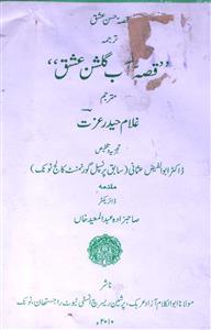 Qissa Aab Gulshan-e-Ishq