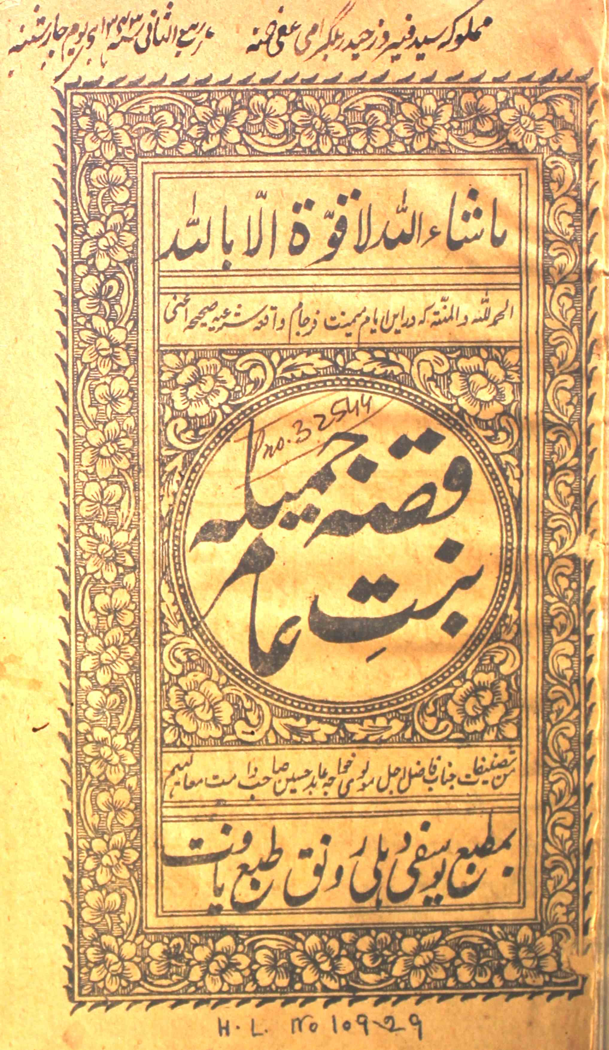 Qissa-e-Jamila Bint-e-Amir