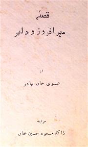Qissa-e-Mehrafroz-o-Dilbar