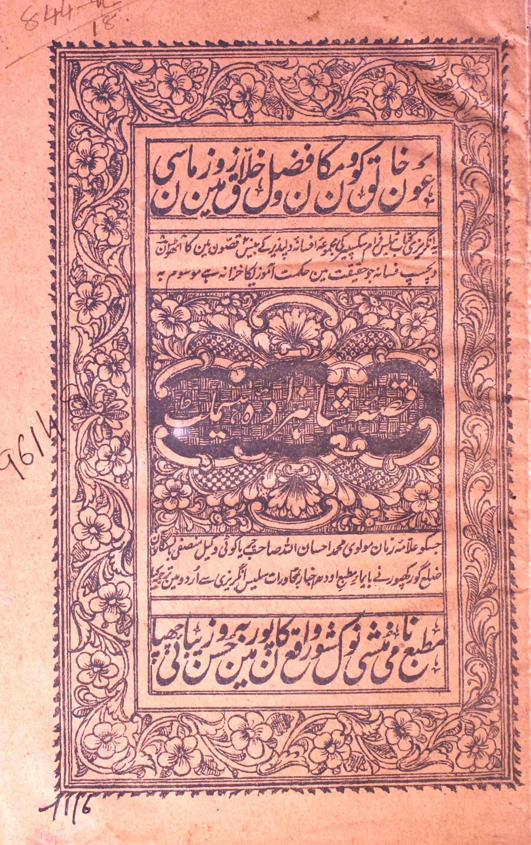Qissa-e-Shahzada Hamlet