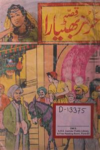 Qissa Hurmuz Bhatiyara