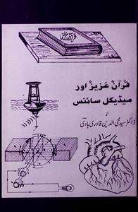 Quraan-e-Aziz Aur Medical Science
