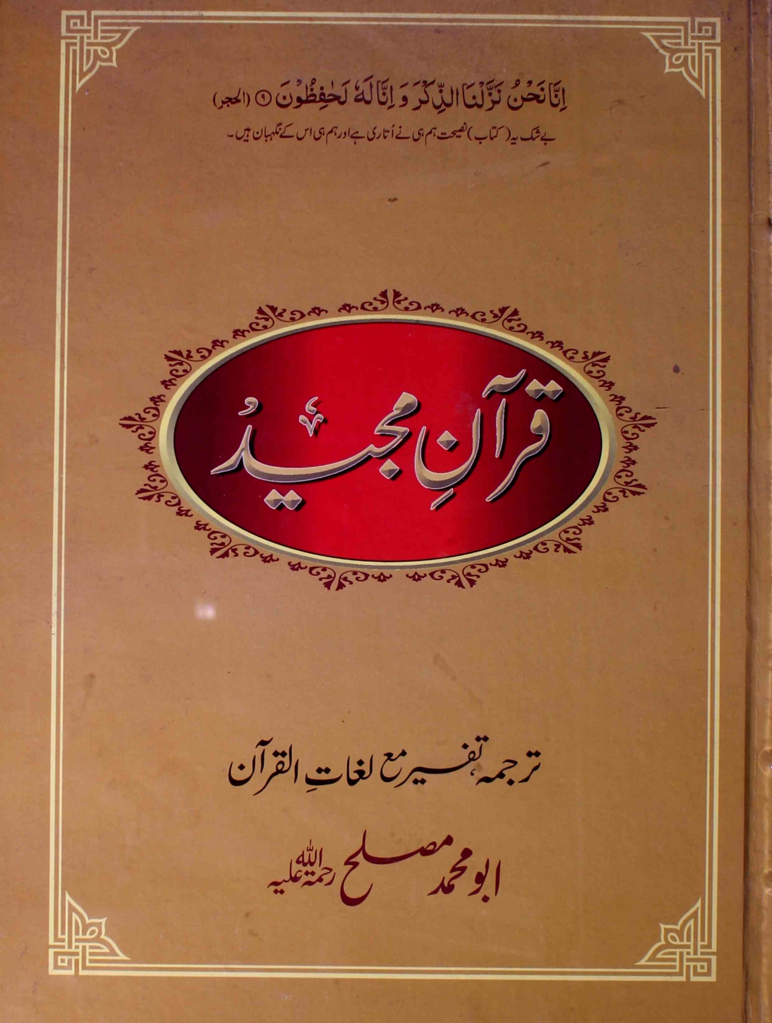 Quraan-e-Majeed Tarjuma, Tafseer Lughat -e-Al Quraan