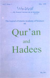 क़ुरान एंड हदीस- Magazine by एस. के. ए. हुसैनी, सय्यद तमीम 