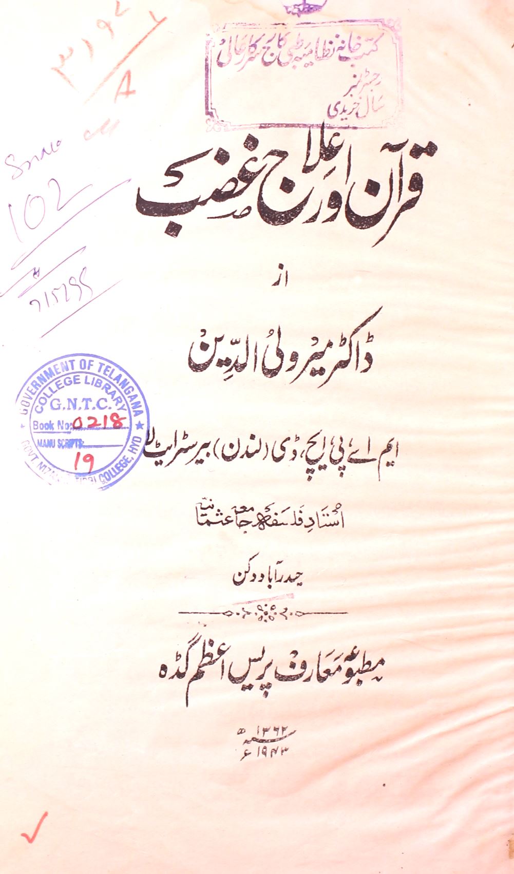 Quran Aur Ilaj-e-Ghazab