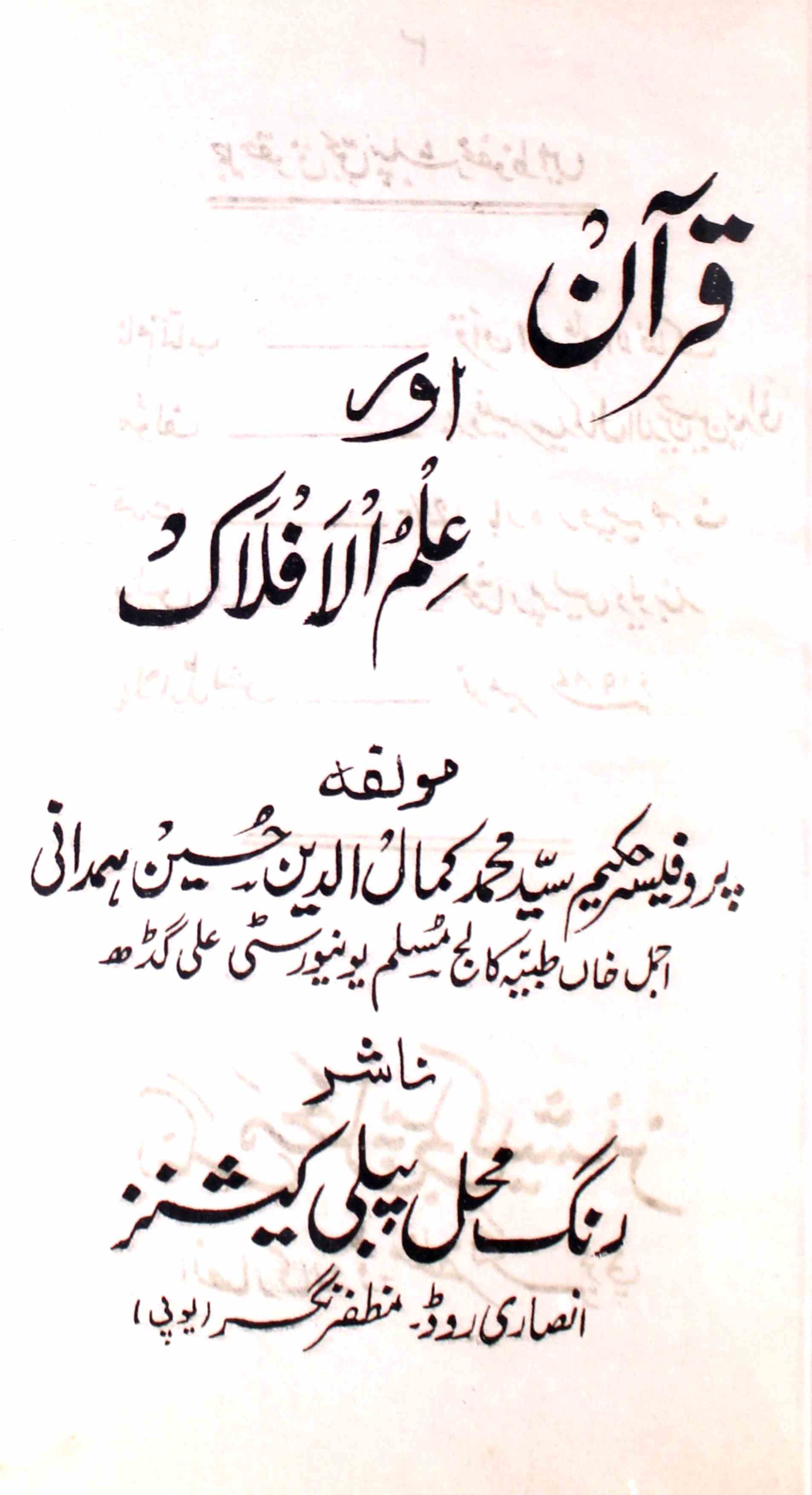 Quran Aur Ilm-ul-Aflak