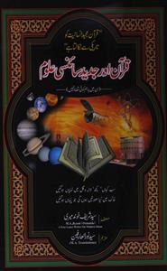 Quran Aur Jadeed Science Uloom