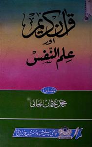 Quran-e-Kareem Aur Ilmun Nafs