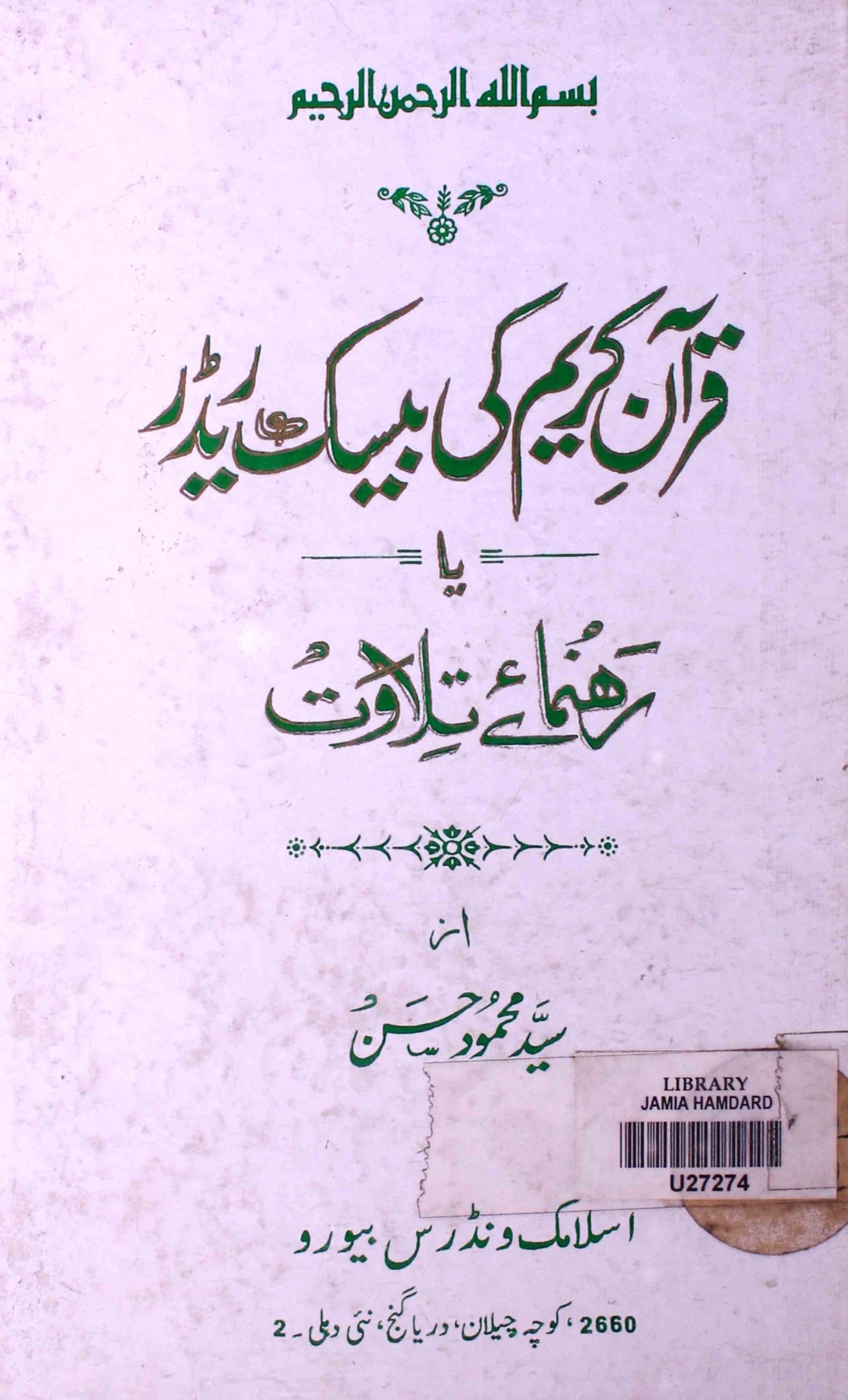 Quran-e-Kareem Ki Basic Reader
