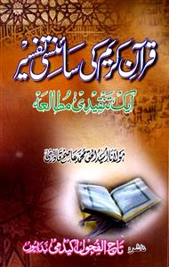Quran-e-Kareem Ki Scienci Tafseer