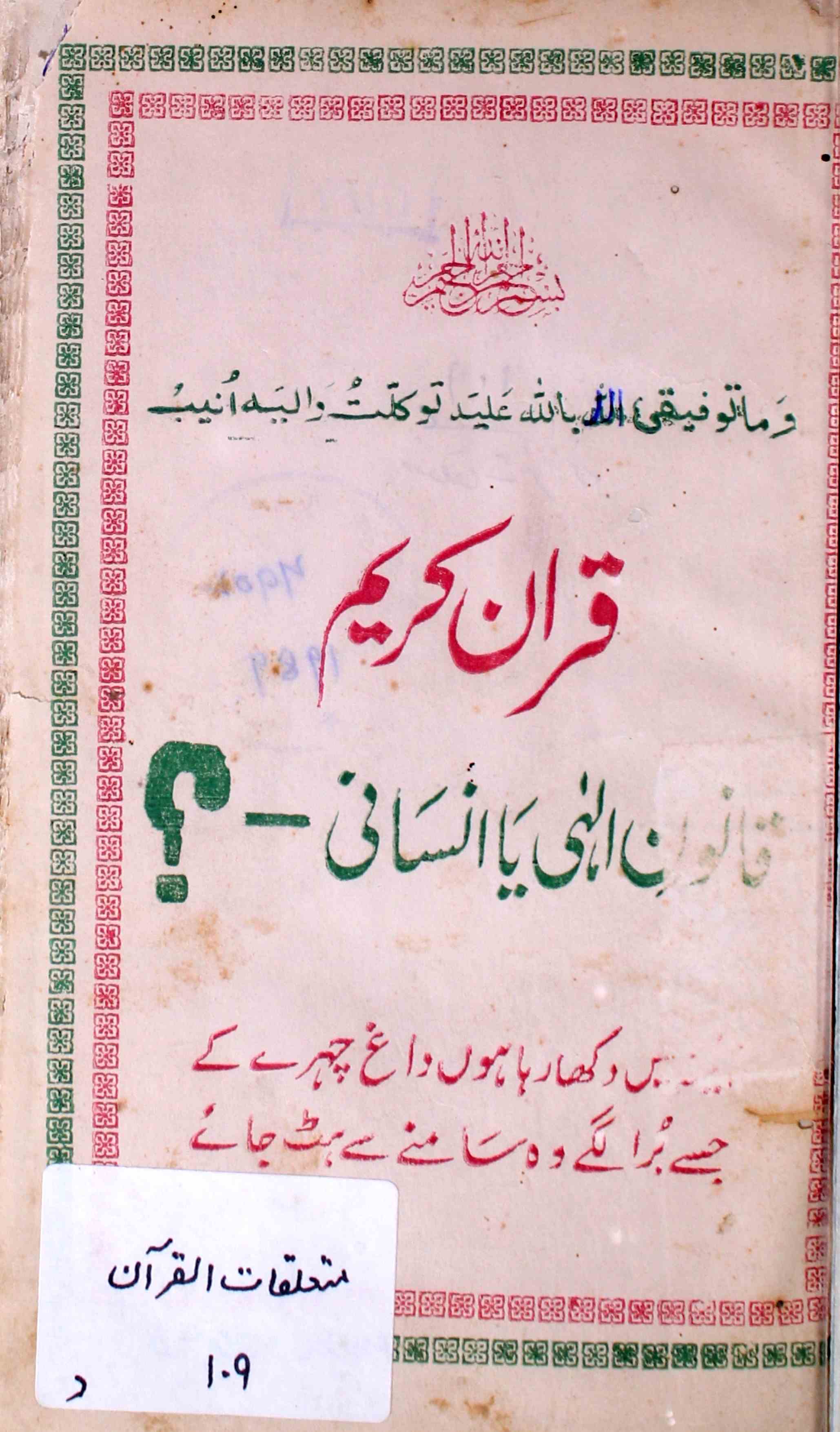 Quran-e-Kareem Qanoon-e-Ilahi Ya Insani?