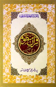 Quran-e-Manzoom