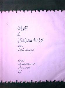 Quran-e-Pak Ke Nuqoosh-o-Asarat Insani Tareekh Par