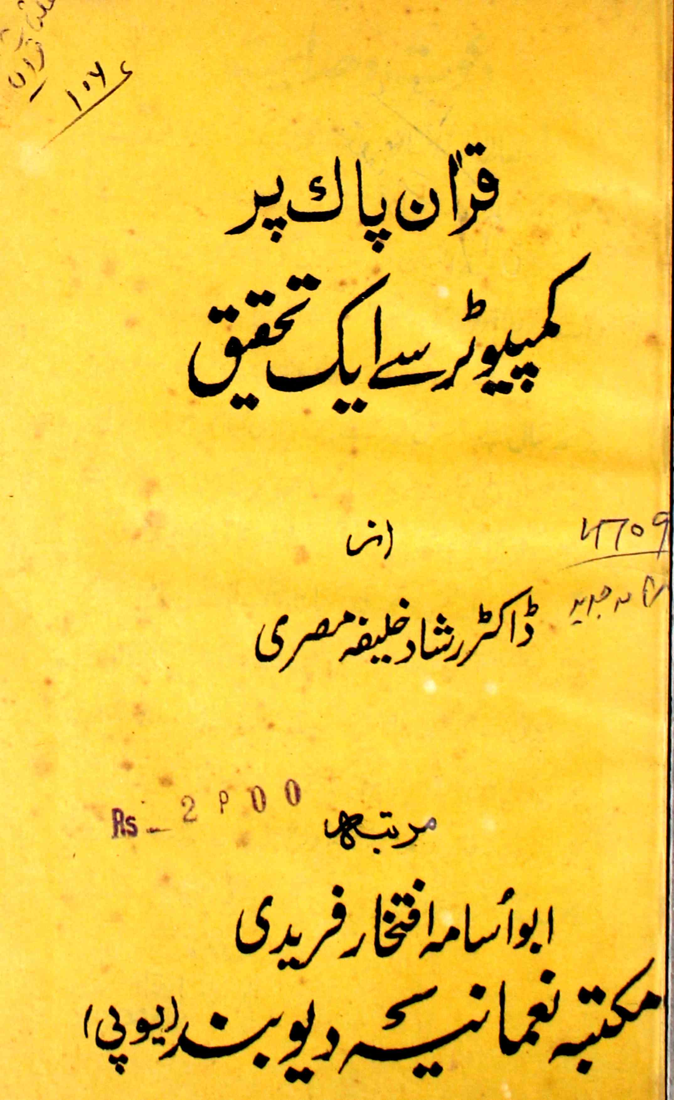 قرآن پاک پر کمپیوٹر سے ایک تحقیق