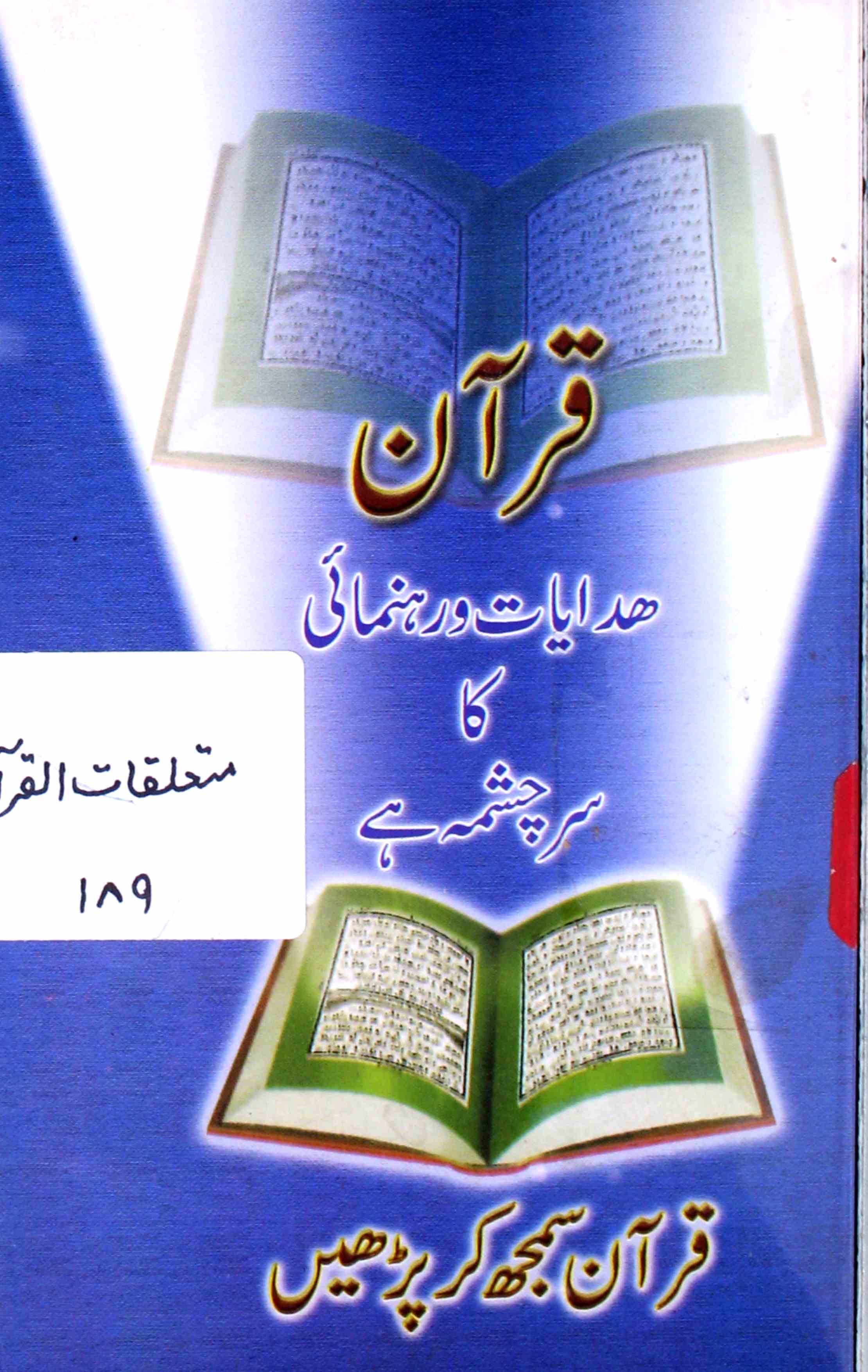 Quran Hidayat-o-Rahnumai Ka Sar-Chashma Hai