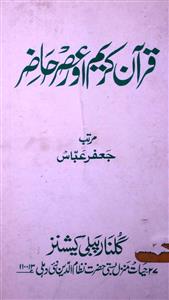 Quran Kareem Aur Asar Hazir