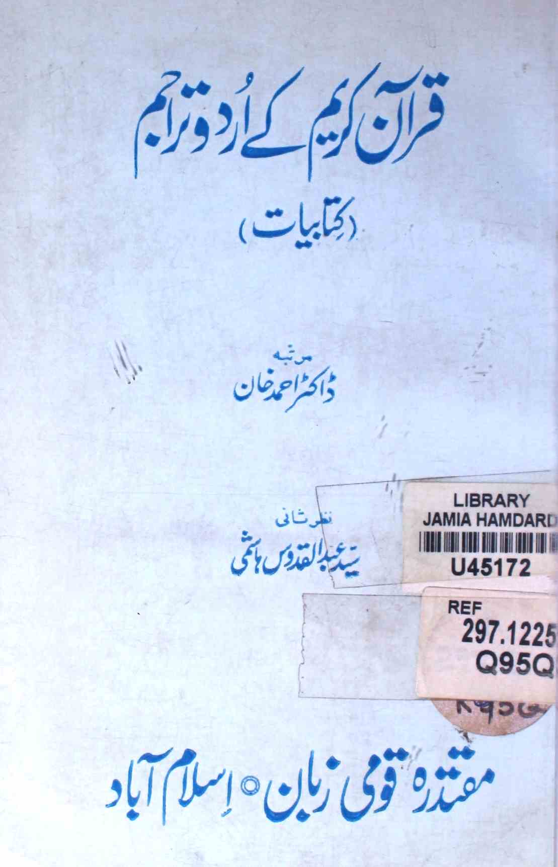 Quran Kareem Ke Urdu Tarajim