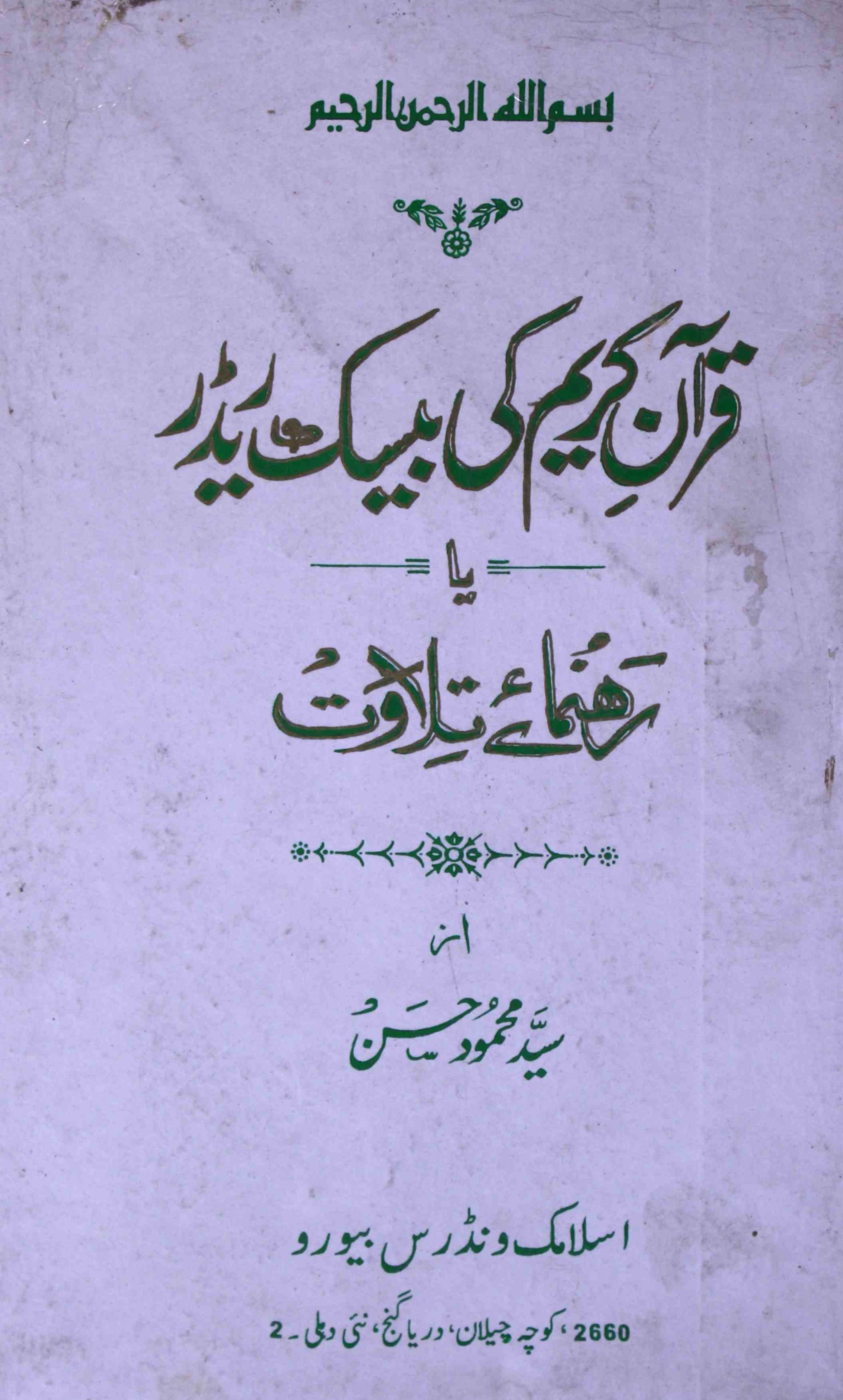 Quran Kareem Ki Basic Reader