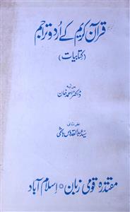 Quran Karim Ke Urdu Tarajim