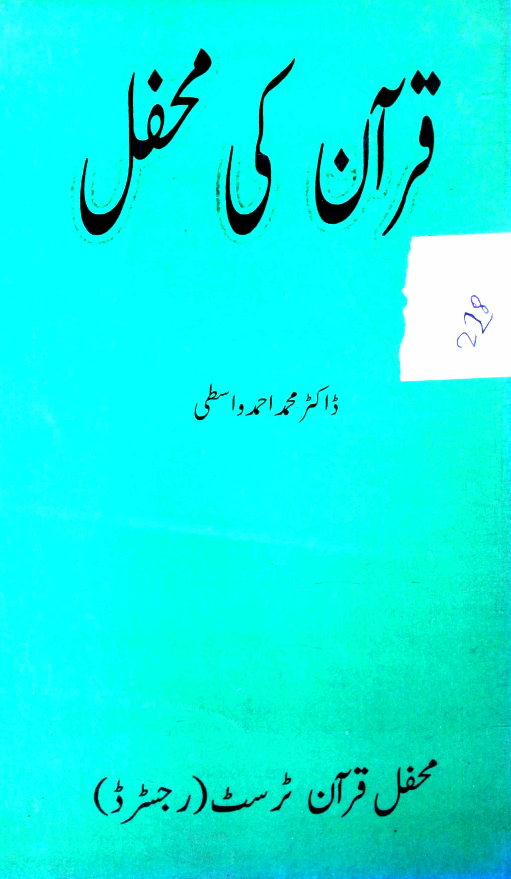 quran ki mahfil