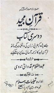 Quran Majeed Ki Doosri Kitab