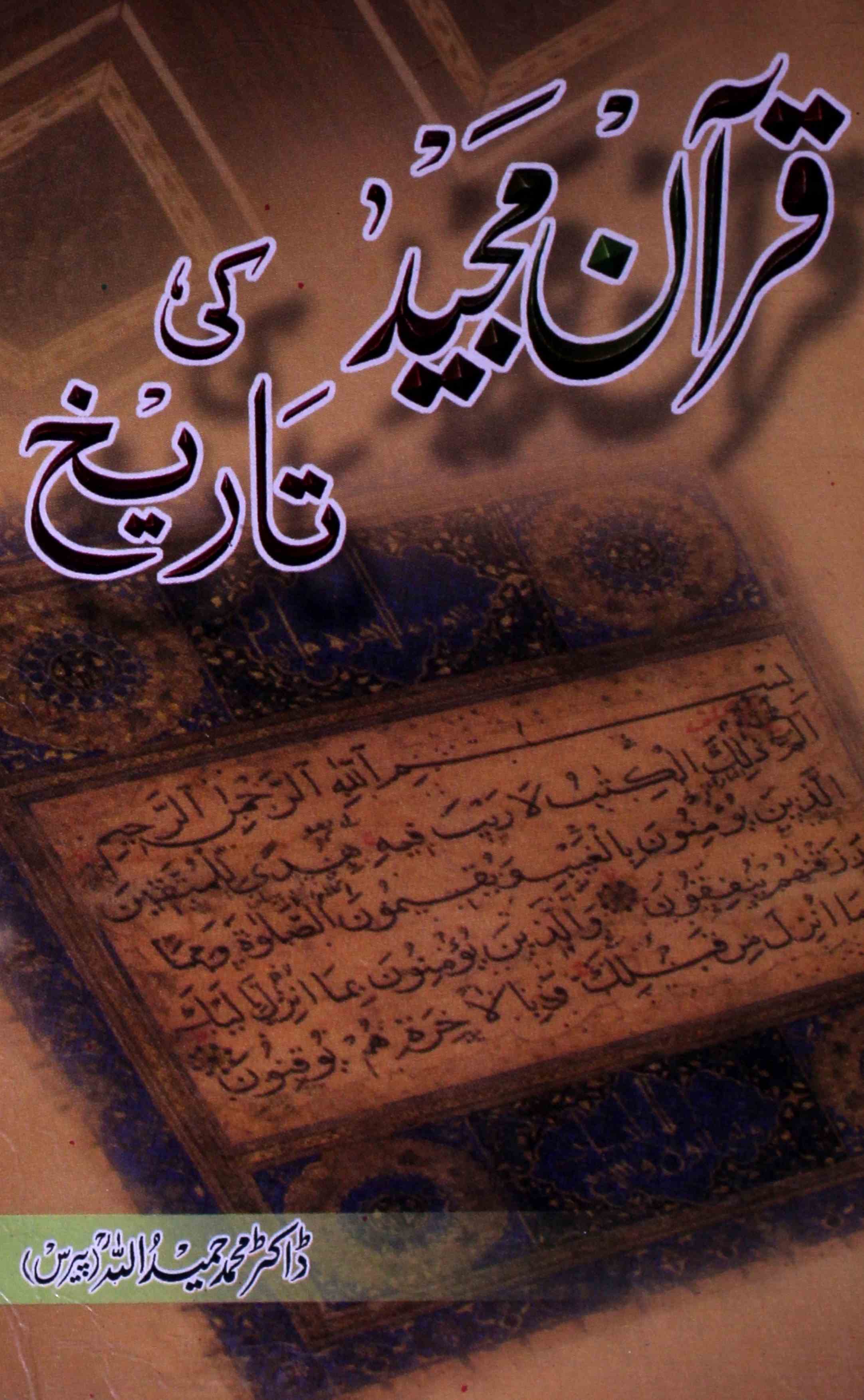 Quran Majeed Ki Tareekh