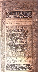 Quran Majeed Mutarjam