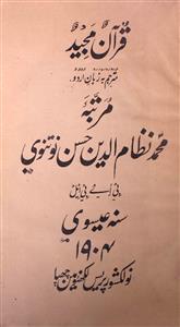 Quran Majeed Tarjuma Zaban Urdu
