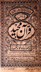 Quran Majeed Urdu Tarjuma