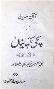 Quran-o-Hadees Ki Sachchi Kahaniyan
