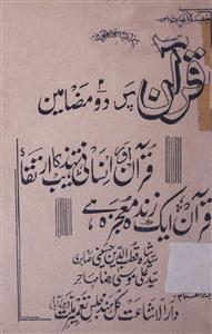 Quran Par Do Mazameen
