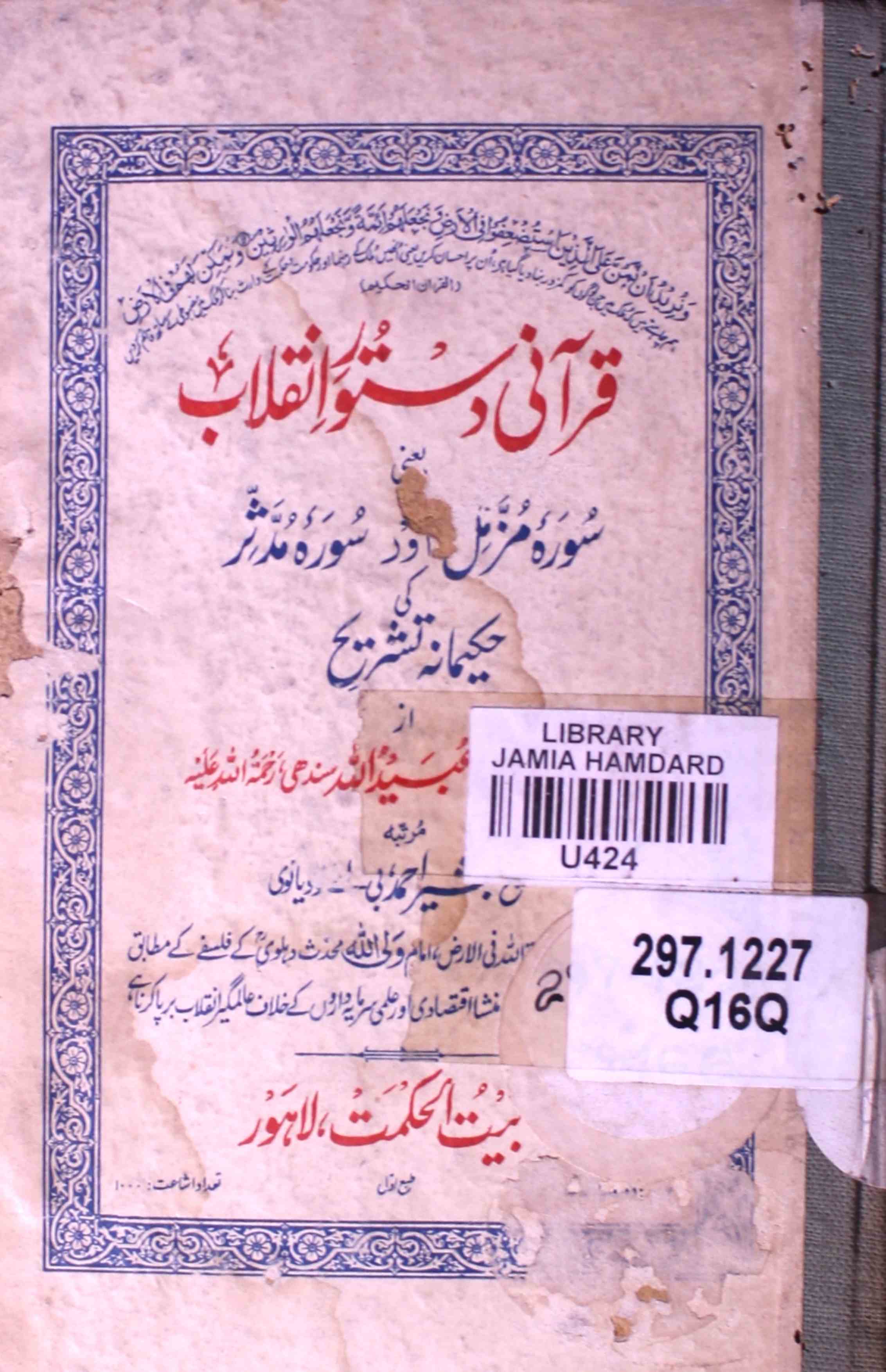 Qurani Dastoor-e-Inqilab