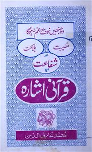 Qurani Ishara