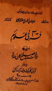 قرآنی علوم- Magazine by دار الطباعت رہبر دکن، حیدرآباد 