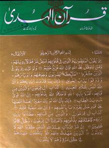 Quran Ul Huda Jild-22,Shumara-1,Mar-1997-Shumara Number-001