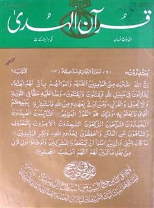 Quran Ul Huda Jild-24,Shumara-1,Mar-1999-Shumara Number-001