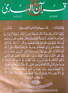 Quran Ul Huda Jild-25,Shumara-1,Mar-2000-Shumara Number-001