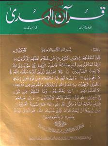 Quran Ul Huda Jild-22,Shumara-2,Apr-1997-Shumara Number-002