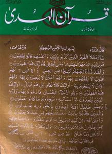 Quran Ul Huda Jild-21,Shumara-2,Apr-1996