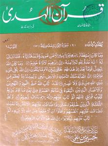 Quran Ul Huda Jild-24,Shumara-2,Apr-1999-Shumara Number-002