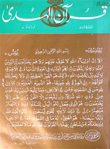 Quran Ul Huda Jild-25,Shumara-2,Apr-2000-Shumara Number-002