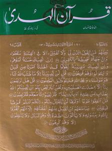 Quran Ul Huda Jild-23,Shumara-2,Apr-1998-Shumara Number-002