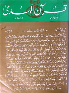 Quran Ul Huda Jild-24,Shumara-3,May-1999-Shumara Number-003