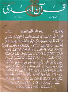 Quran Ul Huda Jild-25,Shumara-3,May-2000-Shumara Number-003